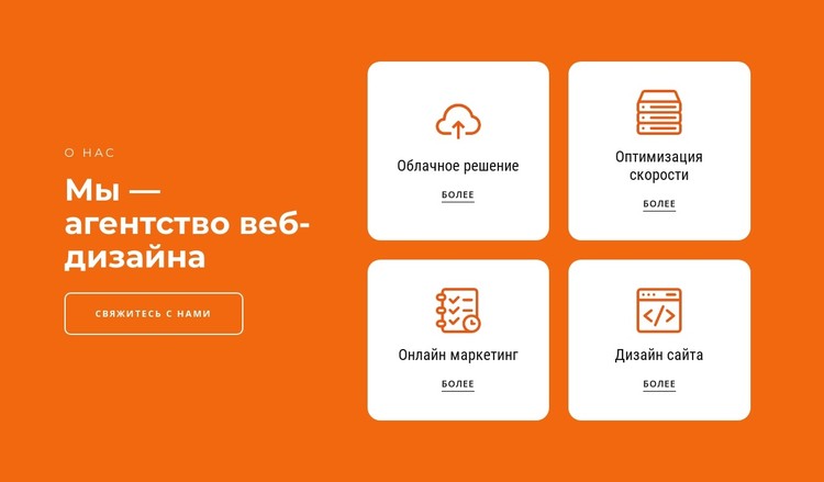 Мы создаем маркетинговые решения CSS шаблон