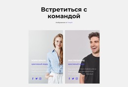 Шаблон CSS Для Познакомьтесь С Супер Специалистами