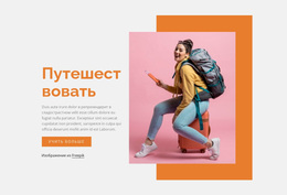 Ищите Вдохновение – Вдохновение Для Темы WordPress