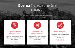 Большие Приключения - HTML Website Creator