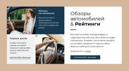 Обзоры И Рейтинги Автомобилей