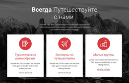 Большие Приключения — Адаптивная Тема WordPress