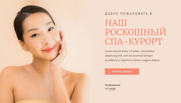 Наш Роскошный Спа-Курорт – Функционал Шаблона Joomla