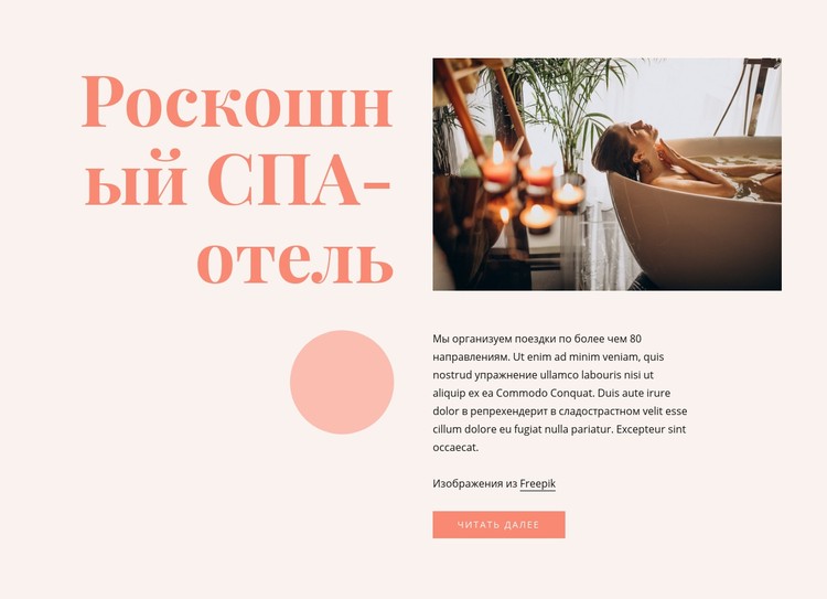 Преимущества роскошного спа-отеля CSS шаблон