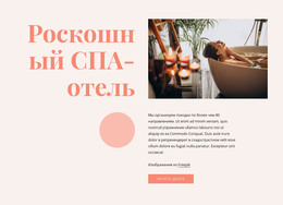 Преимущества Роскошного Спа-Отеля – Шаблон HTML-Страницы