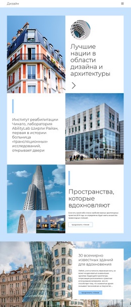 Путеводитель По Архитектуре Города – Конструктор Веб-Сайтов