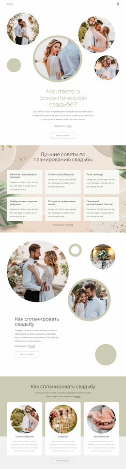 Романтическая Свадьба – Простой Дизайн Сайта