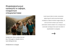 Сафари, Созданные Экспертами – Профессиональный Шаблон Сайта