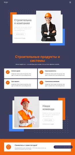 Адаптивный HTML5 Для Глобальная Строительная Компания