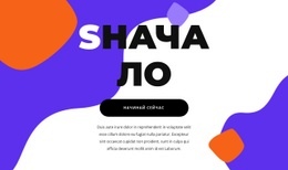 Начальный HTML-Код Для Запуск Проекта