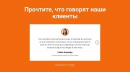 Блок Отзывов Со Слайдером