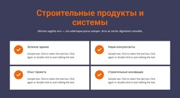 Строительные Продукты И Системы – Вдохновение Для Макета Веб-Сайта