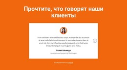 Блок Отзывов Со Слайдером – Шаблон Электронной Торговли