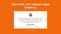 Блок Отзывов Со Слайдером