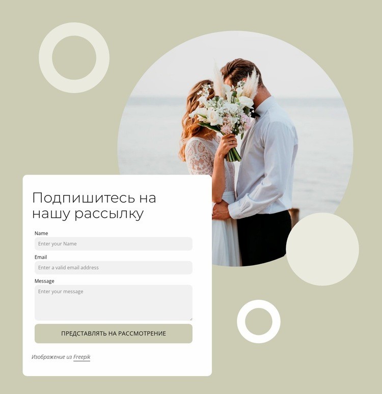 Мы любим разговорные свадьбы Мокап веб-сайта