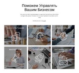 Помогаем Управлять Вашим Бизнесом Базовый HTML-Шаблон С CSS