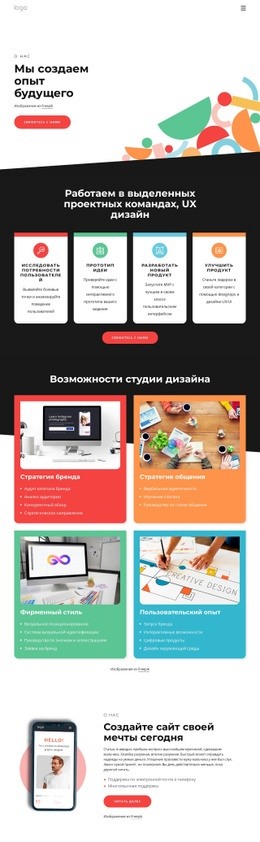 Мы Проектируем С Мыслью О Будущем - HTML Website Maker