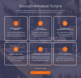 HTML-Страница Для Работаем Со Стартапами И Устоявшимися Компаниями