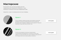 Выберите Свою Мастерскую – Образец Шаблона HTML5