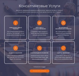 Работаем Со Стартапами И Устоявшимися Компаниями – Шаблон Макета Сайта