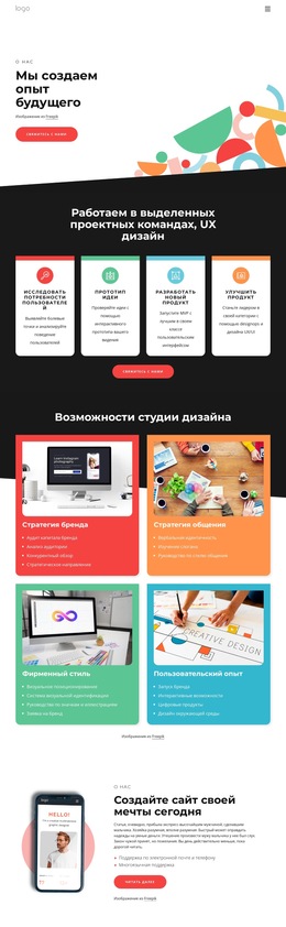Функциональность Макета Темы Для Мы Проектируем С Мыслью О Будущем