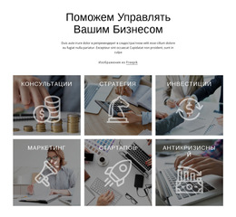 Помогаем Управлять Вашим Бизнесом #Website-Templates-Ru-Seo-One-Item-Suffix