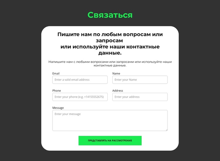 Форма представления WordPress тема