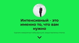 Сделать Все Это Добавить - Креативный Многофункциональный Дизайн Сайта