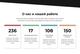 О Нас И Дизайне Нашей Работы HTML Шаблон