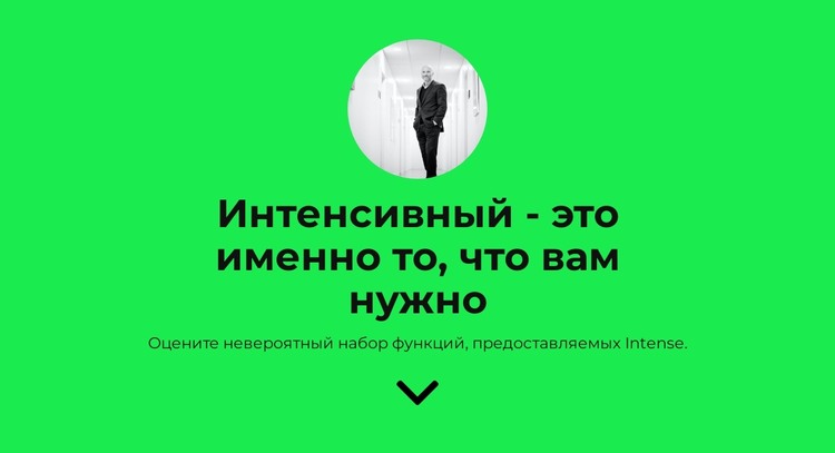 Сделать все это добавить HTML шаблон