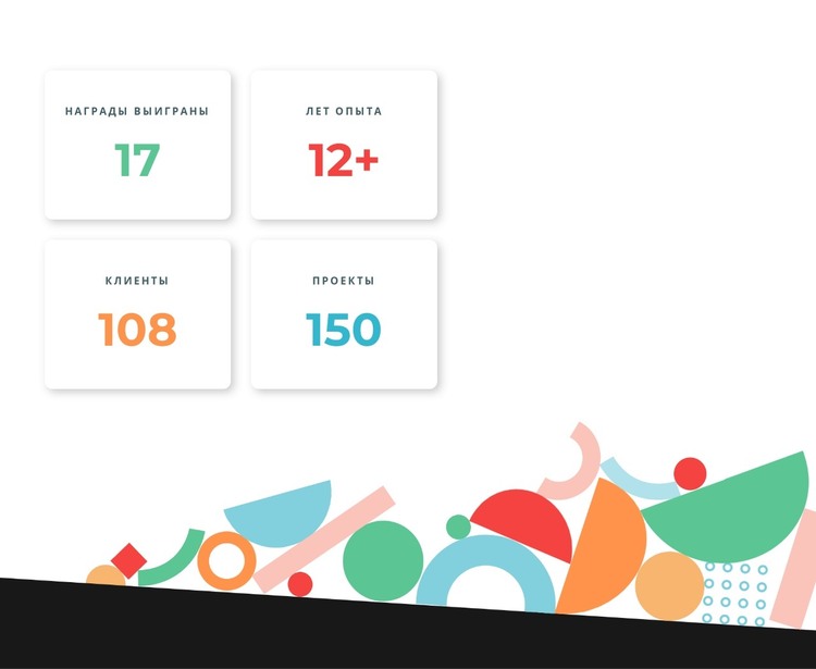 Счетчики с геометрическими фигурами HTML шаблон