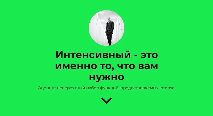 Сделать все это добавить Шаблоны конструктора веб-сайтов