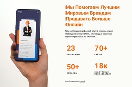 Мы Помогаем Брендам Продавать Больше Онлайн HTML-Шаблон