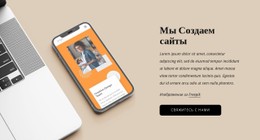 Мы Создаем Бьюти-Сайты Базовый Шаблон CSS