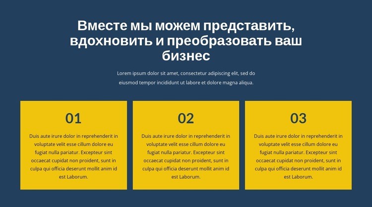 Преобразуйте свой бизнес вместе с нами Одностраничный шаблон