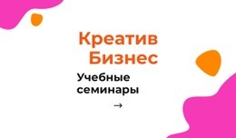 Различные Профессиональные Курсы – Креативный Многоцелевой Шаблон HTML5