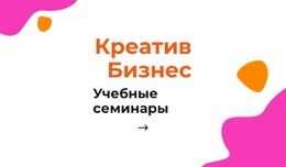 Различные Профессиональные Курсы – Адаптивный Одностраничный Шаблон