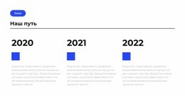 Наш Путь – Образец Шаблона Одной Страницы