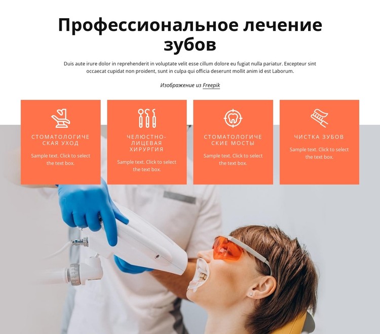 Профессиональное лечение зубов CSS шаблон