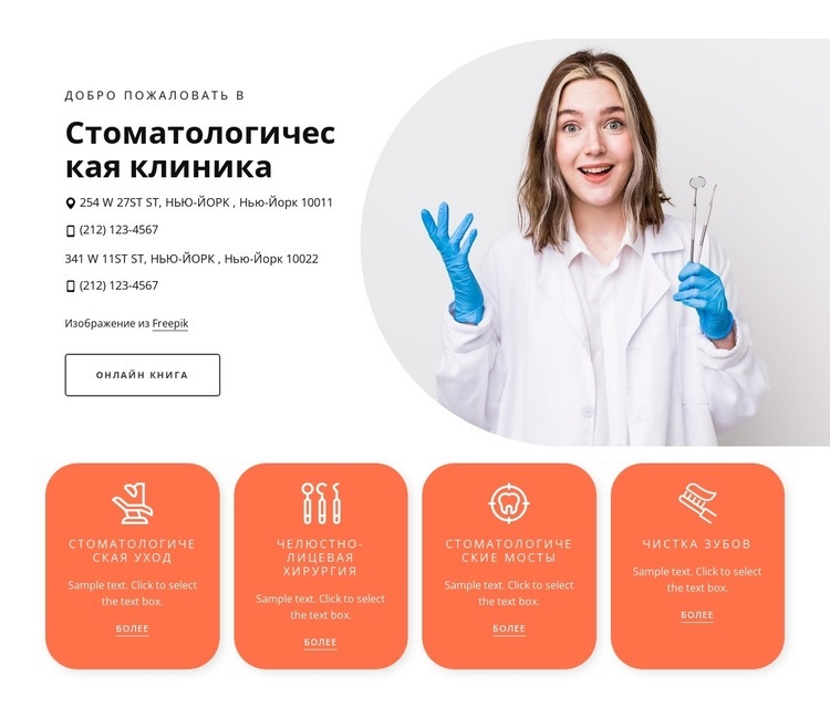 Детская стоматологическая клиника Конструктор сайтов HTML