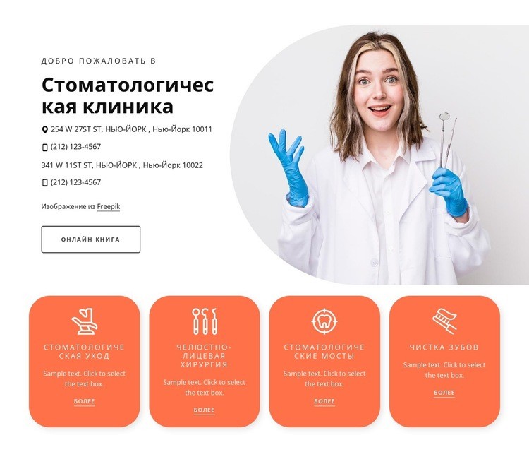Детская стоматологическая клиника Шаблоны конструктора веб-сайтов