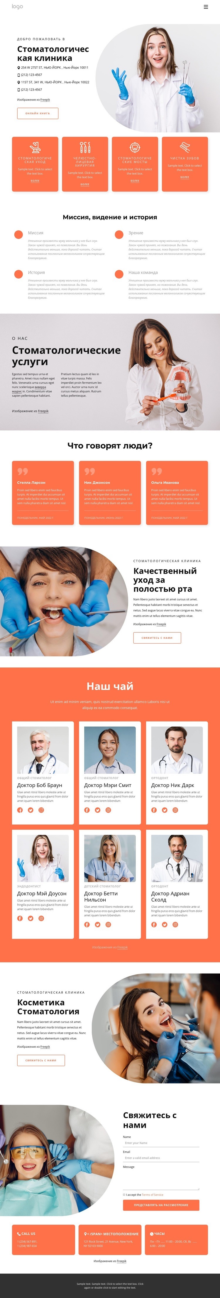 Стоматологическая практика в Нью-Йорке Дизайн сайта