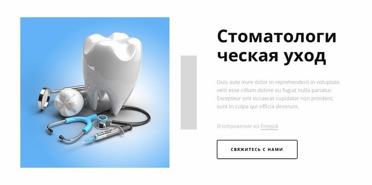 Стоматологическая практика в Ньюкасле HTML5 шаблон