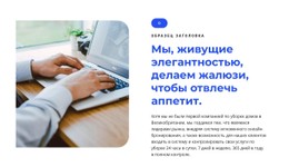 Мы Заключаем Сделки Шаблон HTML5