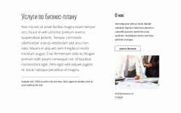 Услуги Бизнес-Плана - HTML Ide