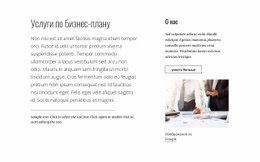 Услуги Бизнес-Плана #Website-Mockup-Ru-Seo-One-Item-Suffix