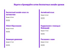 Столбец Шаблона Сетки CSS Для Забронируйте Бесплатные Онлайн-Занятия