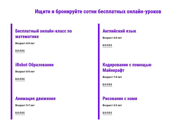 Забронируйте бесплатные онлайн-занятия CSS шаблон