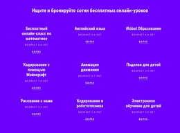 700 Бесплатных Онлайн-Курсов - Продукция Многофункционального Назначения