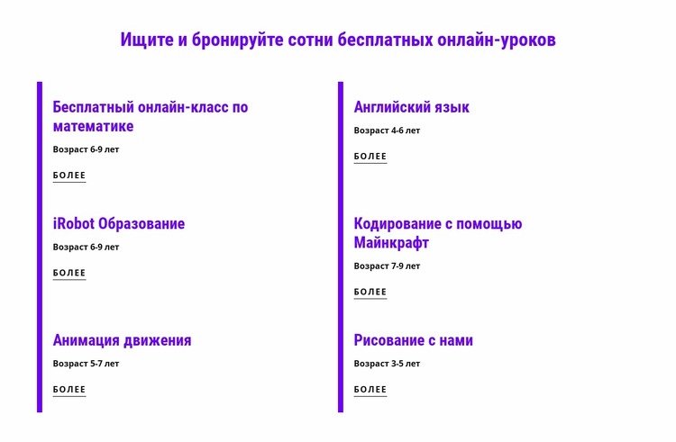 Забронируйте бесплатные онлайн-занятия Шаблон Joomla